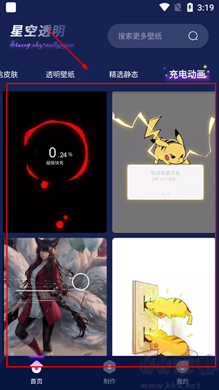 星空透明壁纸app官网版