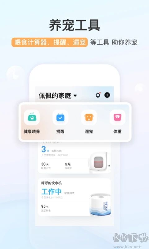 小佩宠物app