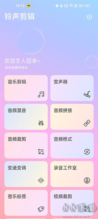 铃声剪辑专业版