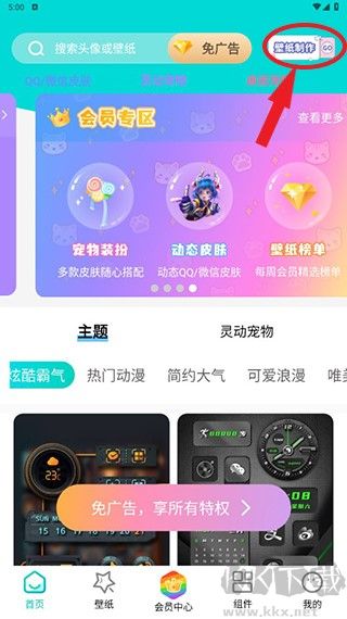 星空透明壁纸