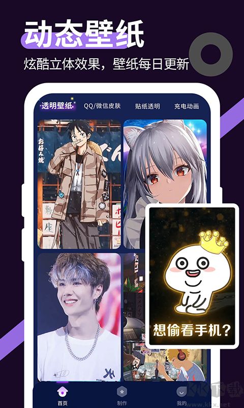 星空透明壁纸app