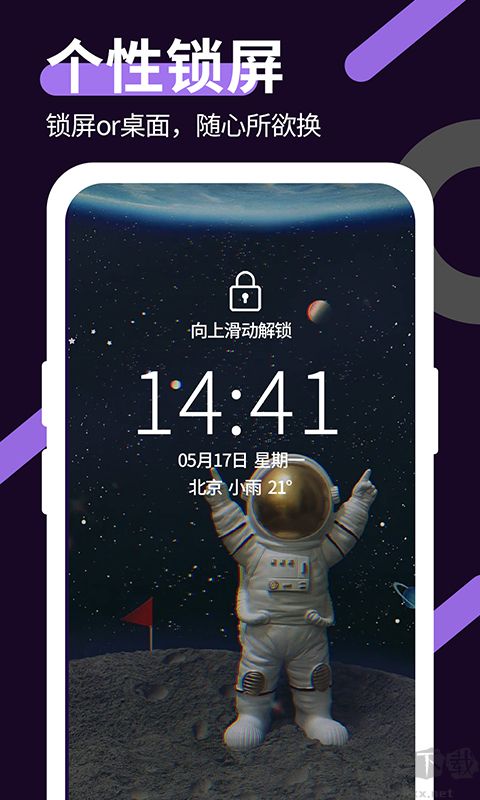 星空透明壁纸app