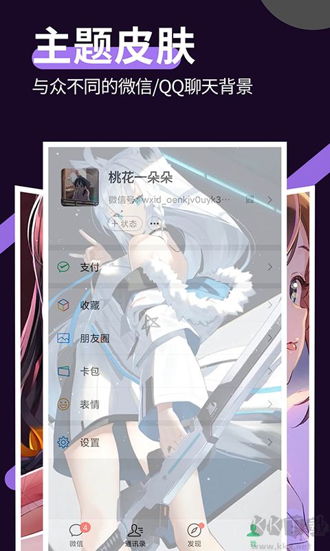 星空透明壁纸app