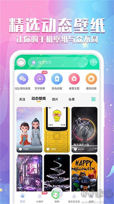 动态壁纸秀app
