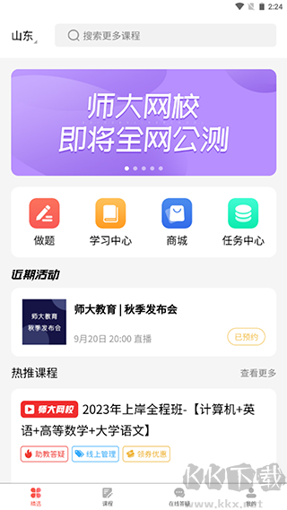 师大网校