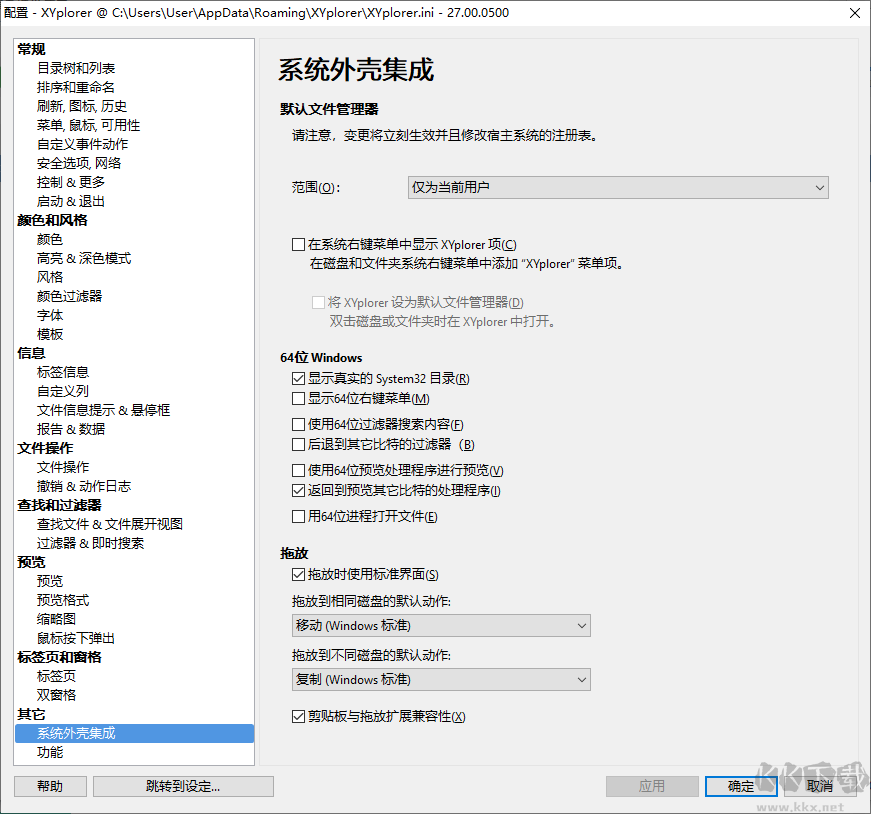 XYplorer资源管理器