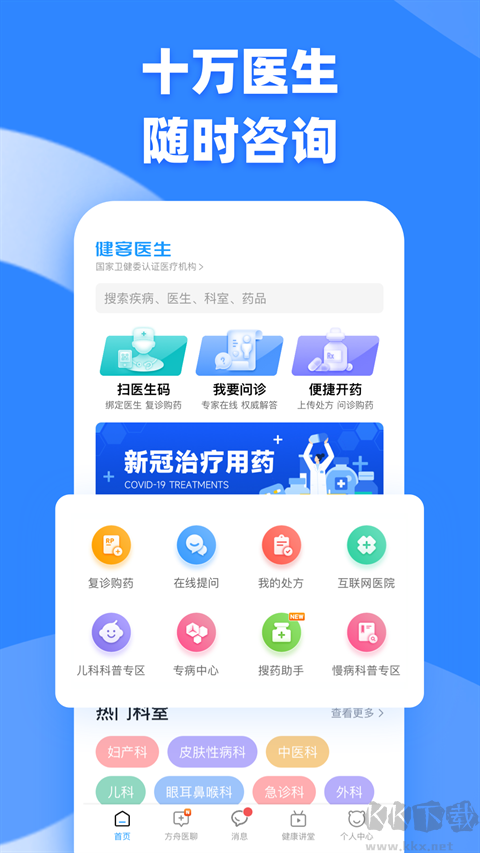 健客医生