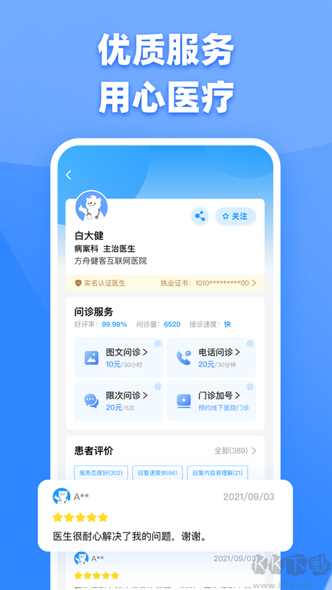 健客医生