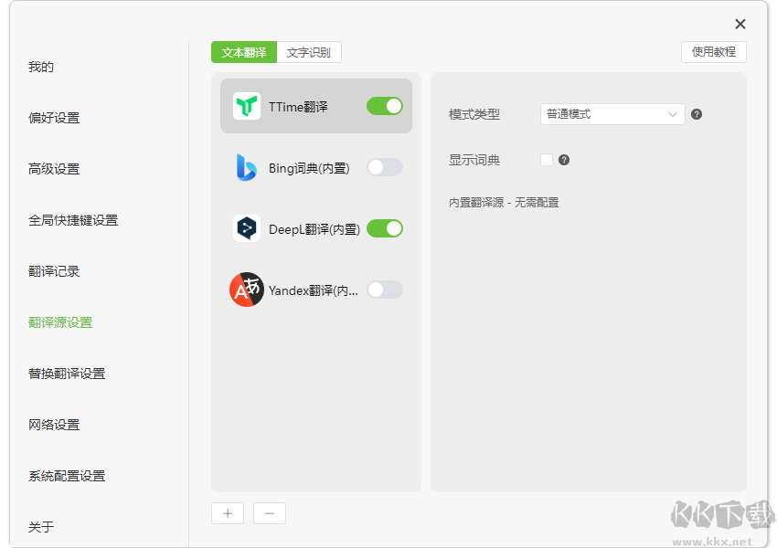 TTime官方版