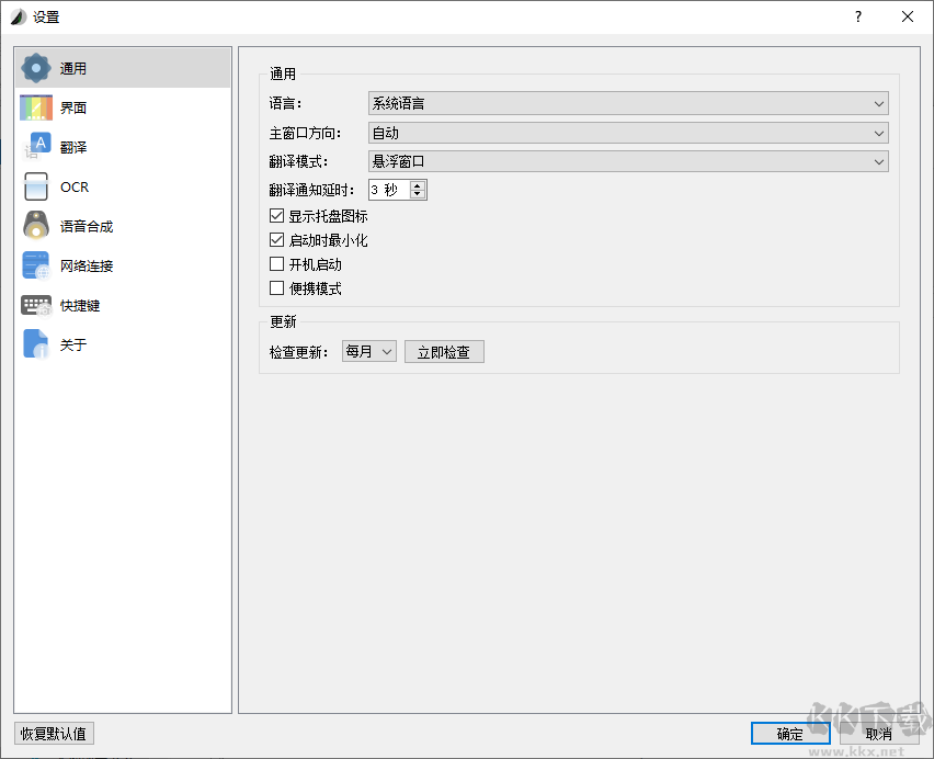 Crow Translate中文版