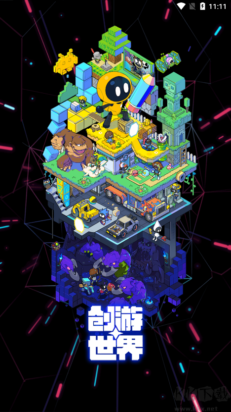 创游世界