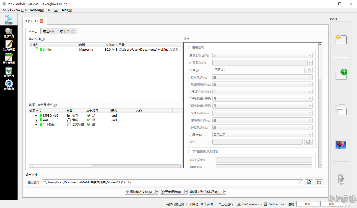 MKVToolNix便携版