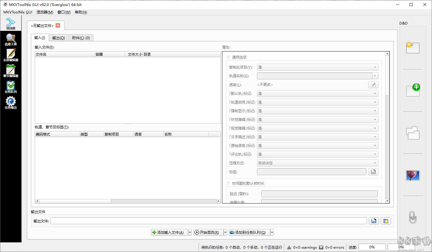 MKVToolNix便携版