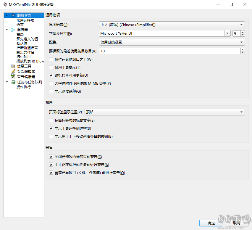 MKVToolNix便携版