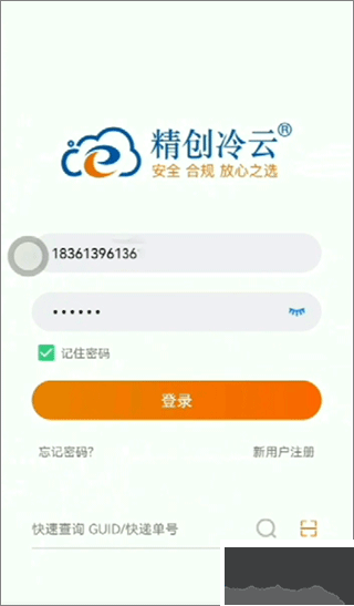 精创冷云