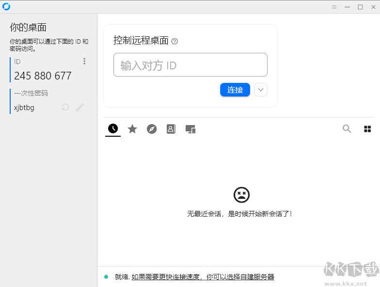 RustDesk远程桌面