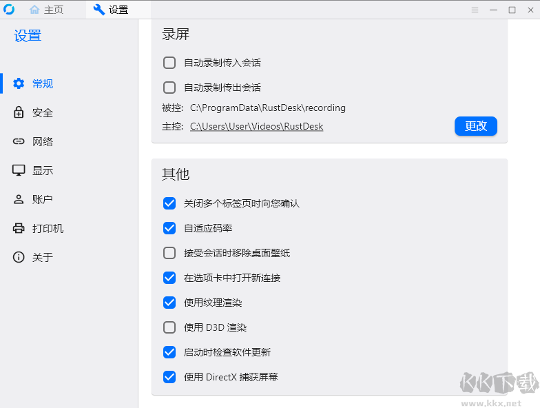 RustDesk远程桌面