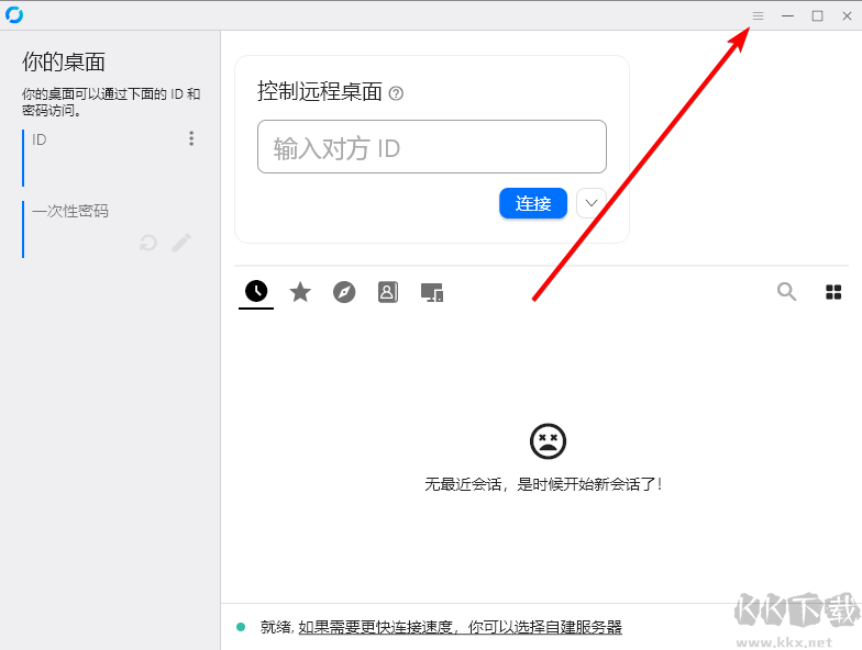 RustDesk远程桌面