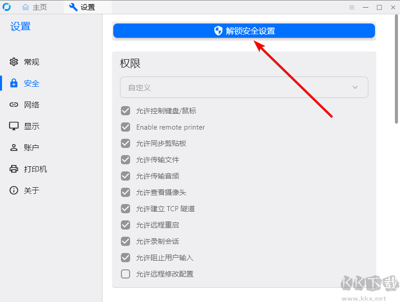 RustDesk远程桌面