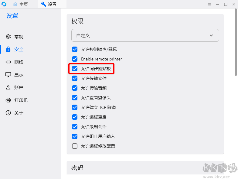 RustDesk远程桌面