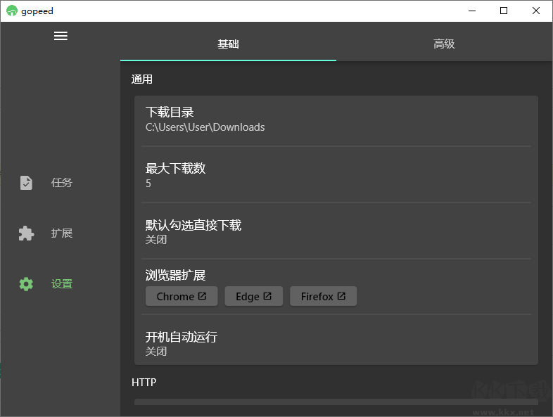 Gopeed电脑版