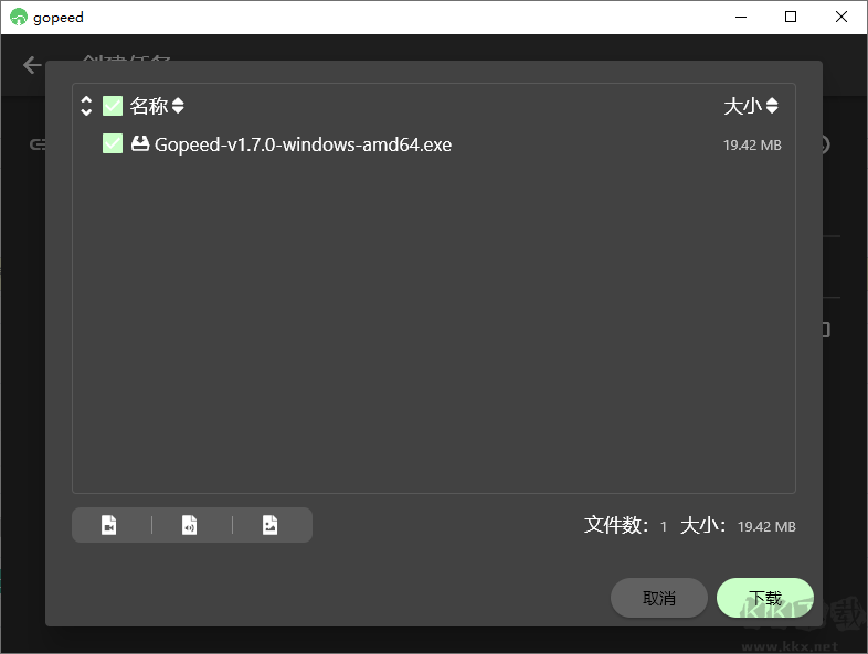Gopeed电脑版