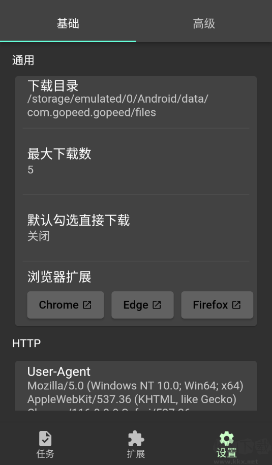 Gopeed下载器