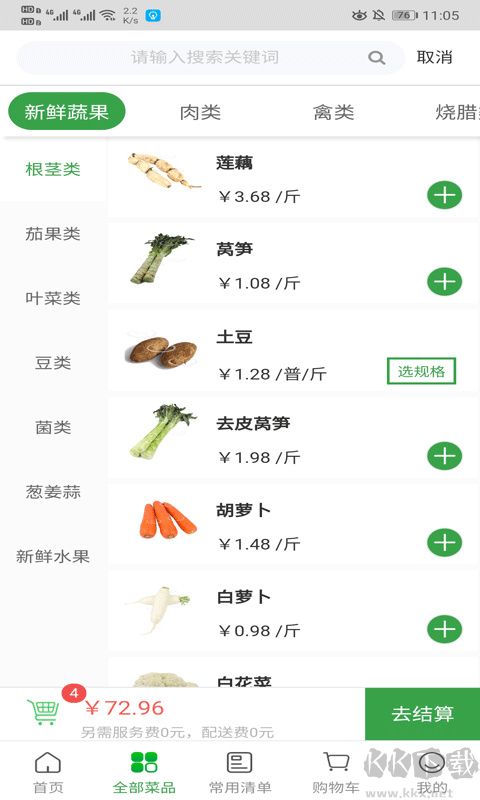 菜大王app手机版