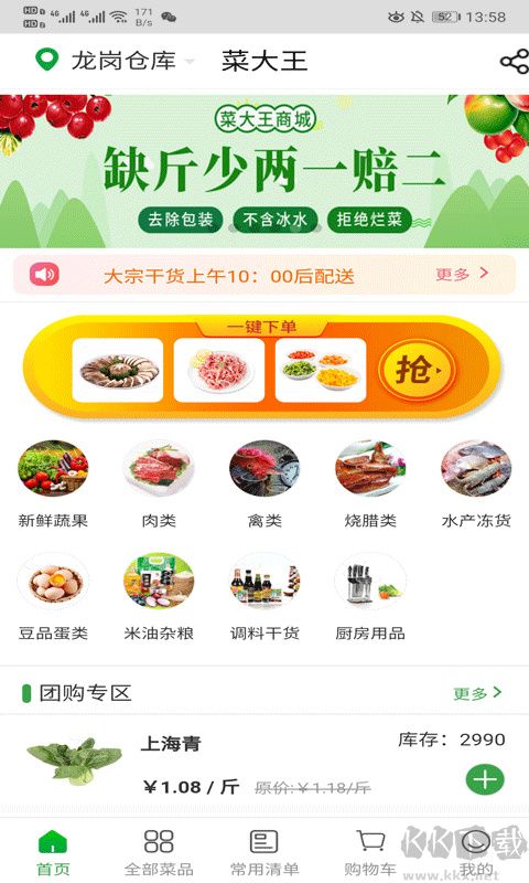 菜大王app手机版