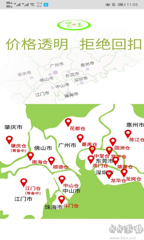 菜大王app手机版