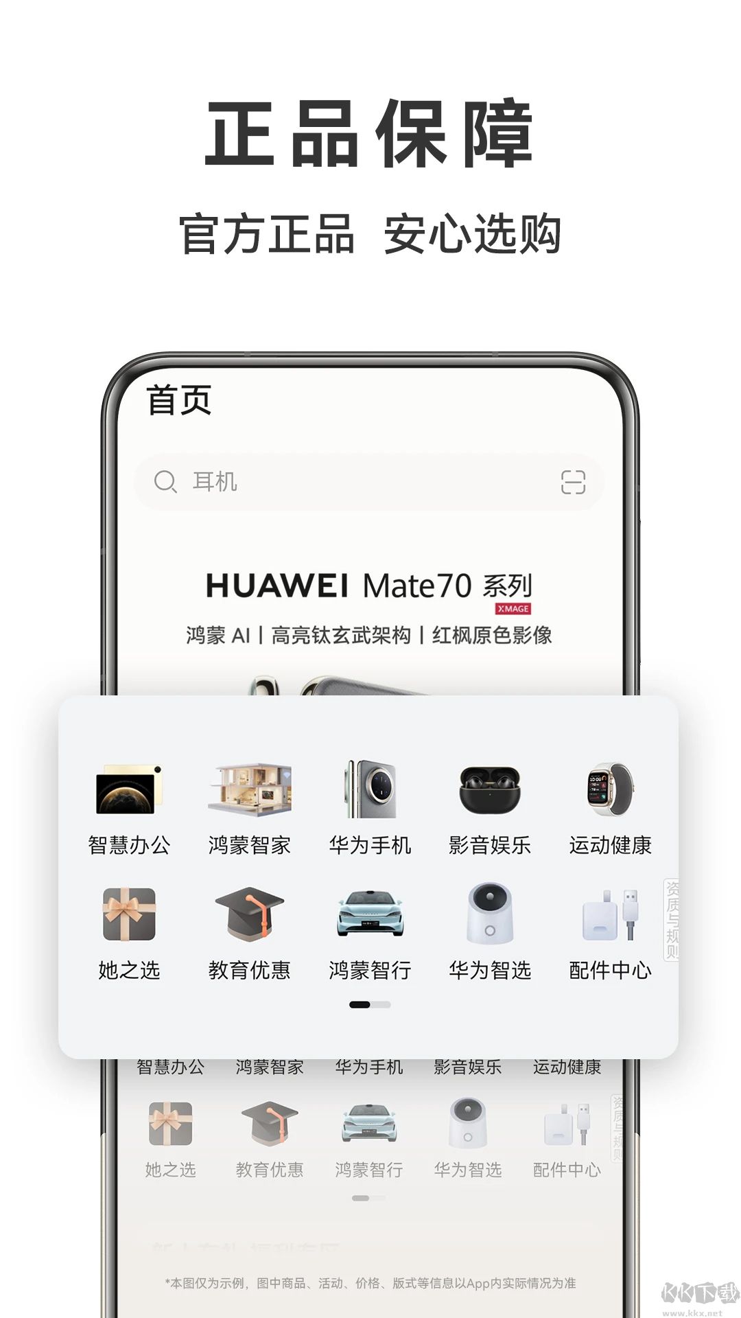 华为商城官方版
