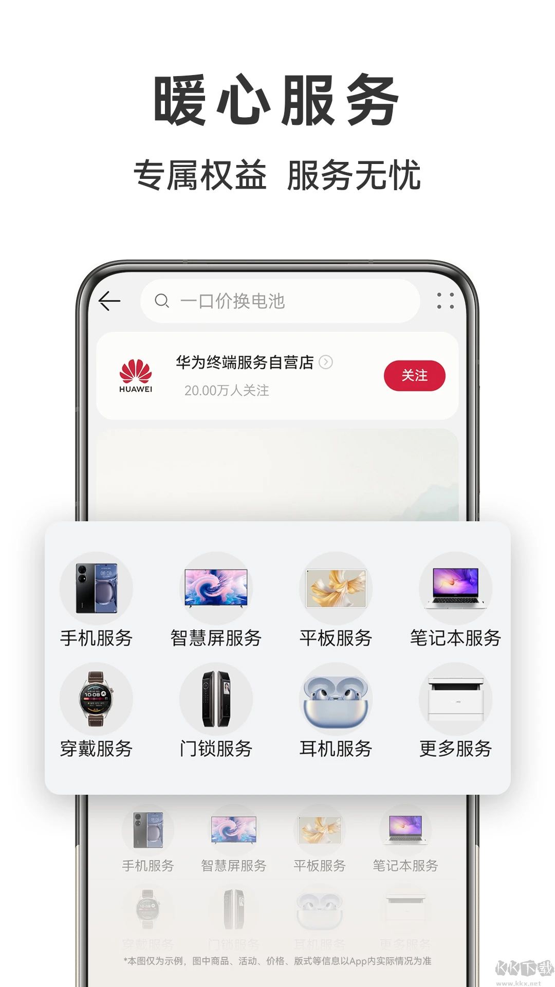 华为商城官方版