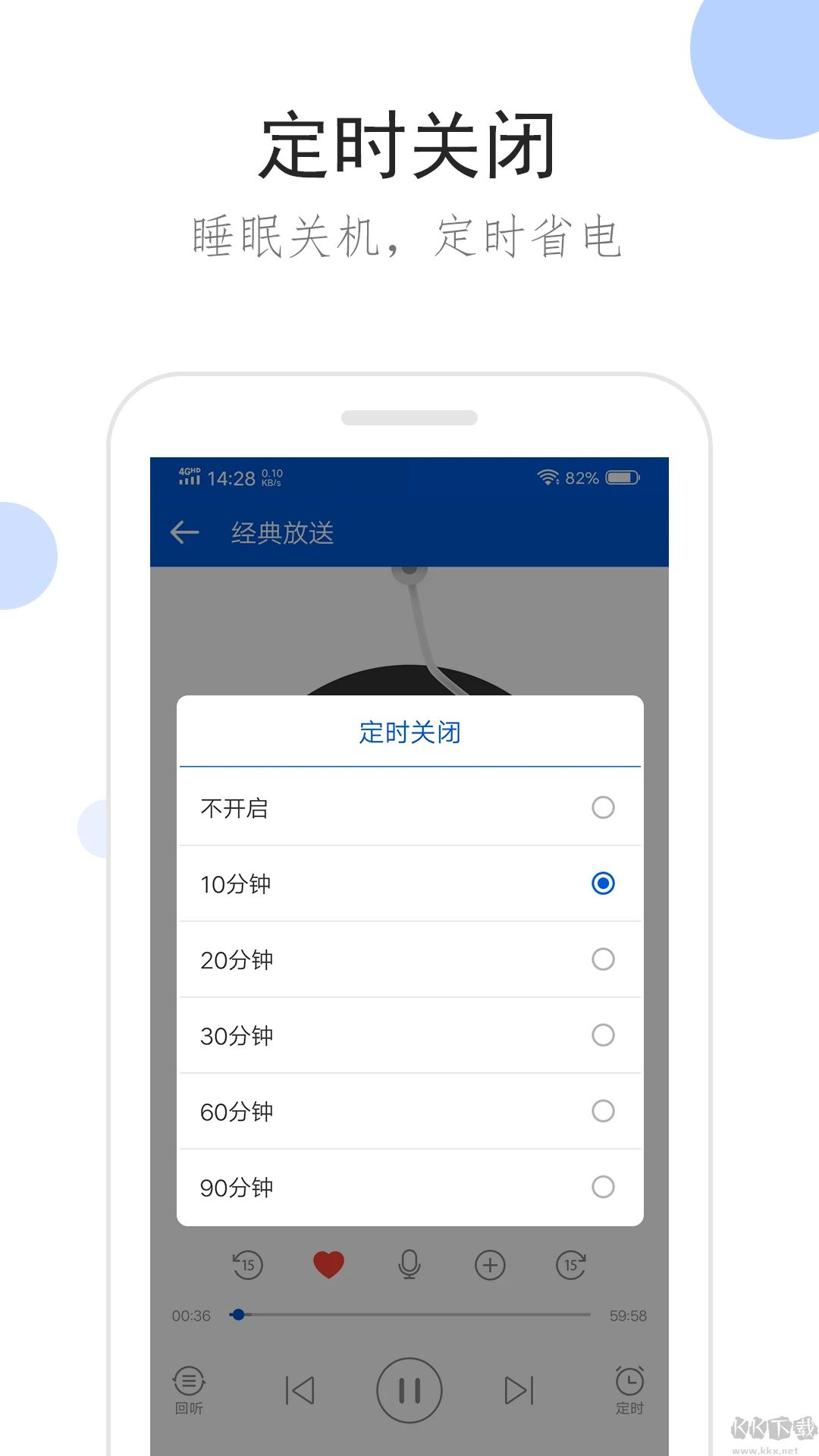 听听广播最新版