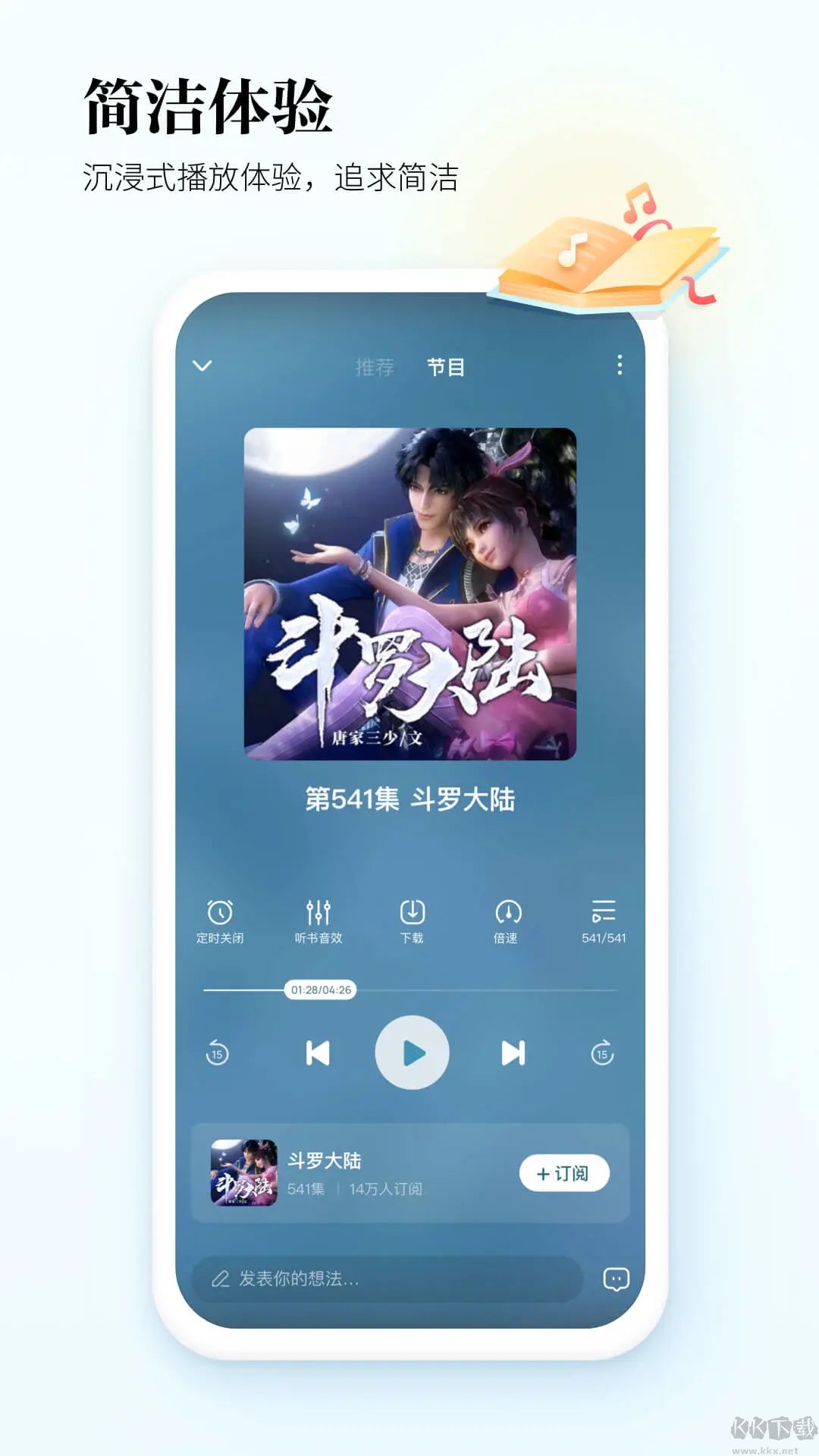 酷狗听书安卓版