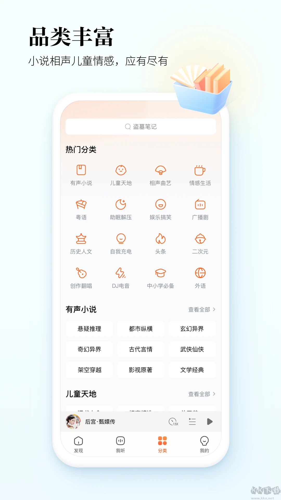 酷狗听书安卓版