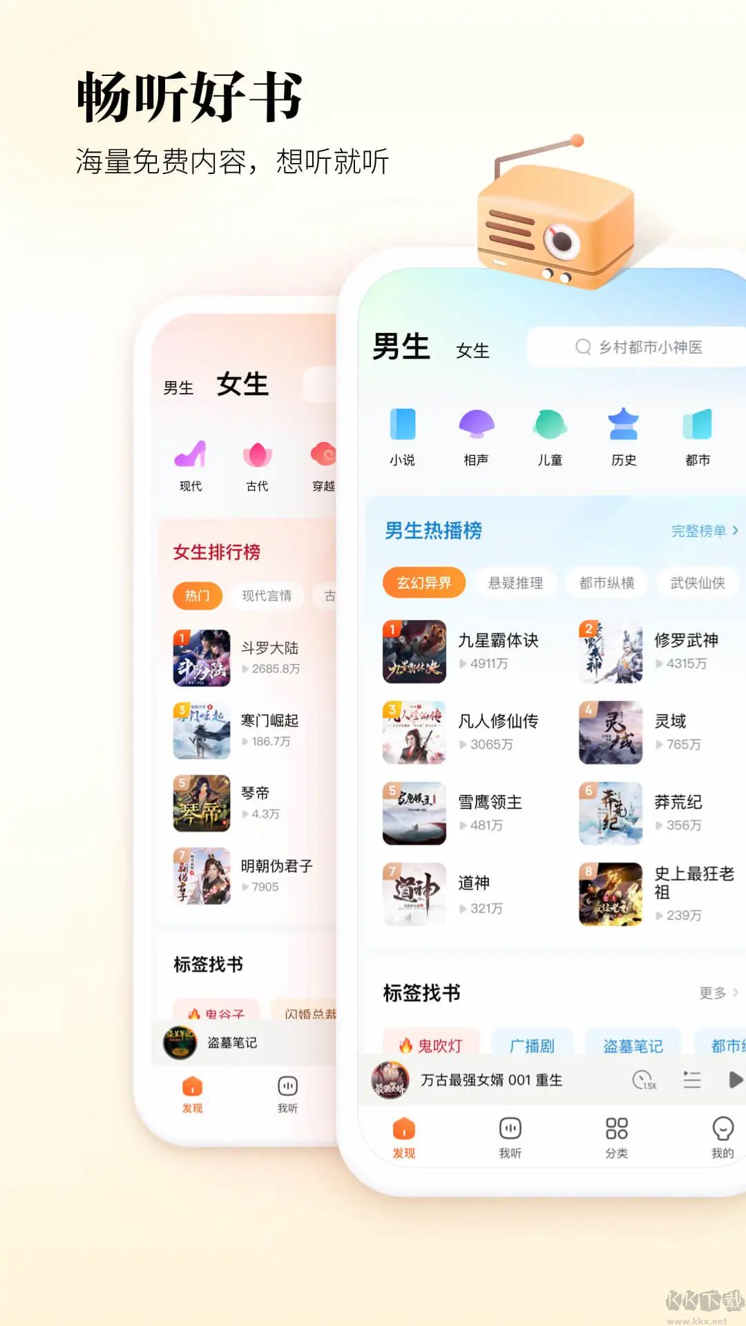 酷狗听书安卓版