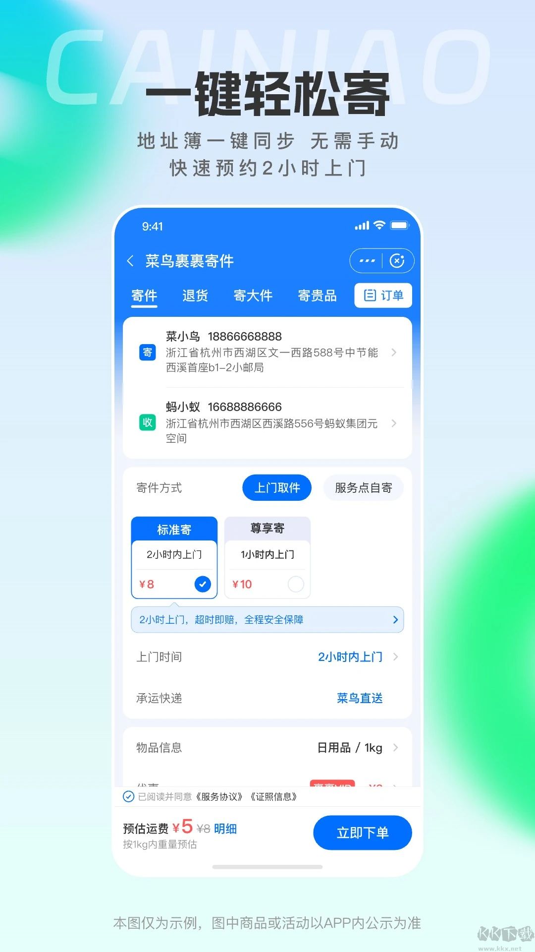 菜鸟(速递查询)