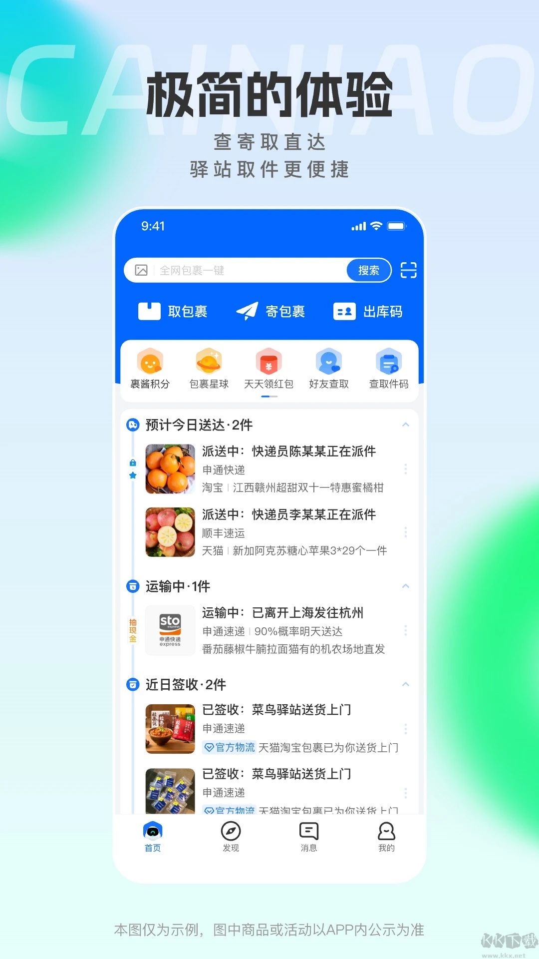 菜鸟(速递查询)