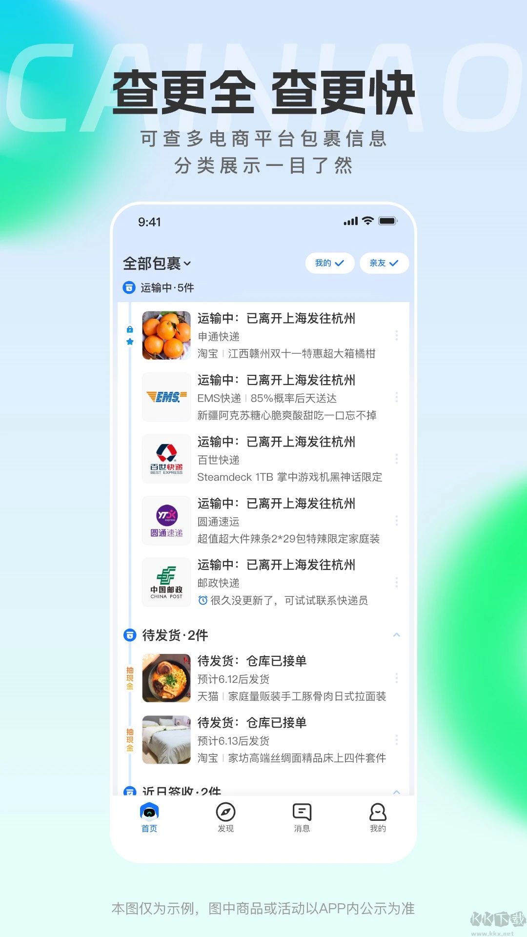 菜鸟(速递查询)