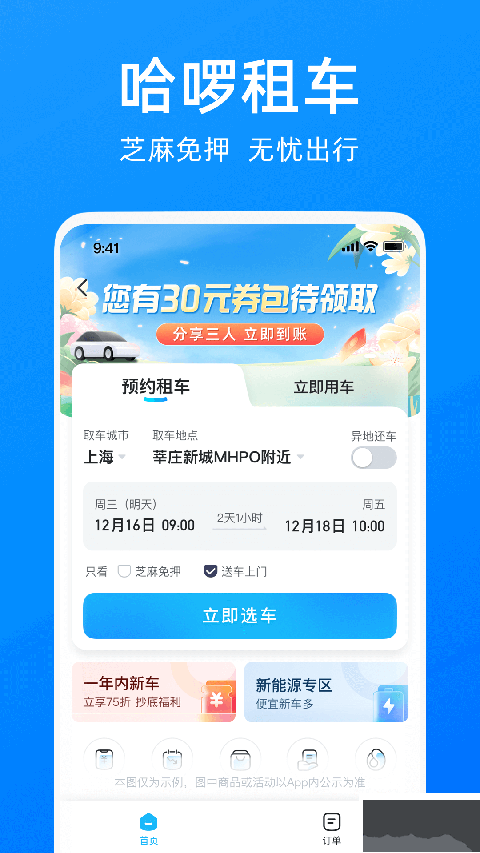 哈啰电动车app