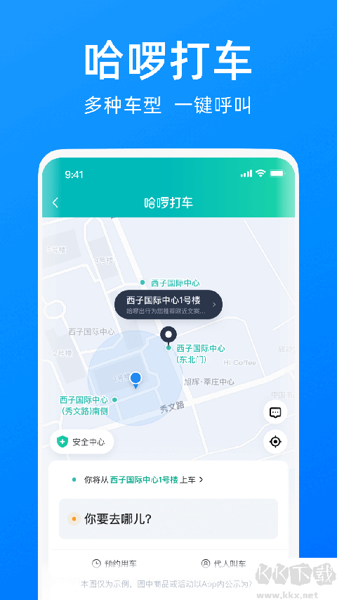 哈啰电动车app