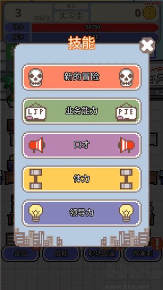 求职生存战官网版
