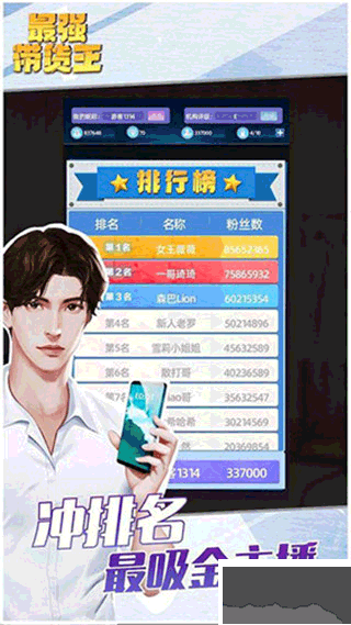 最强带货王