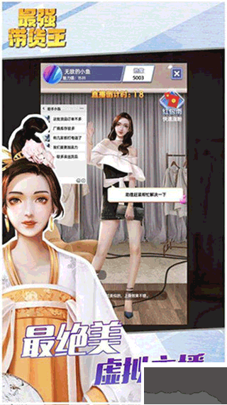 最强带货王