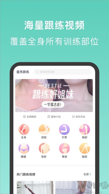 蛋壳跟练