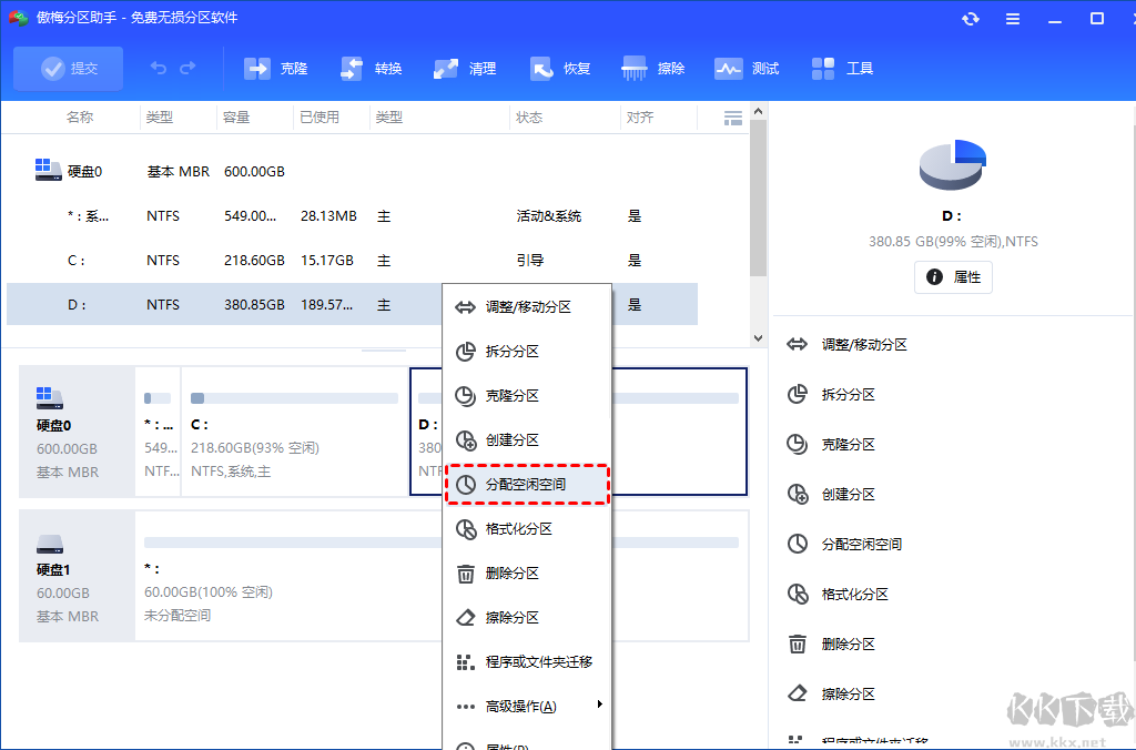 傲梅分区助手绿色版