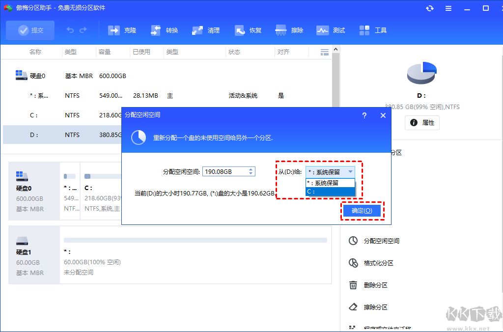 傲梅分区助手绿色版