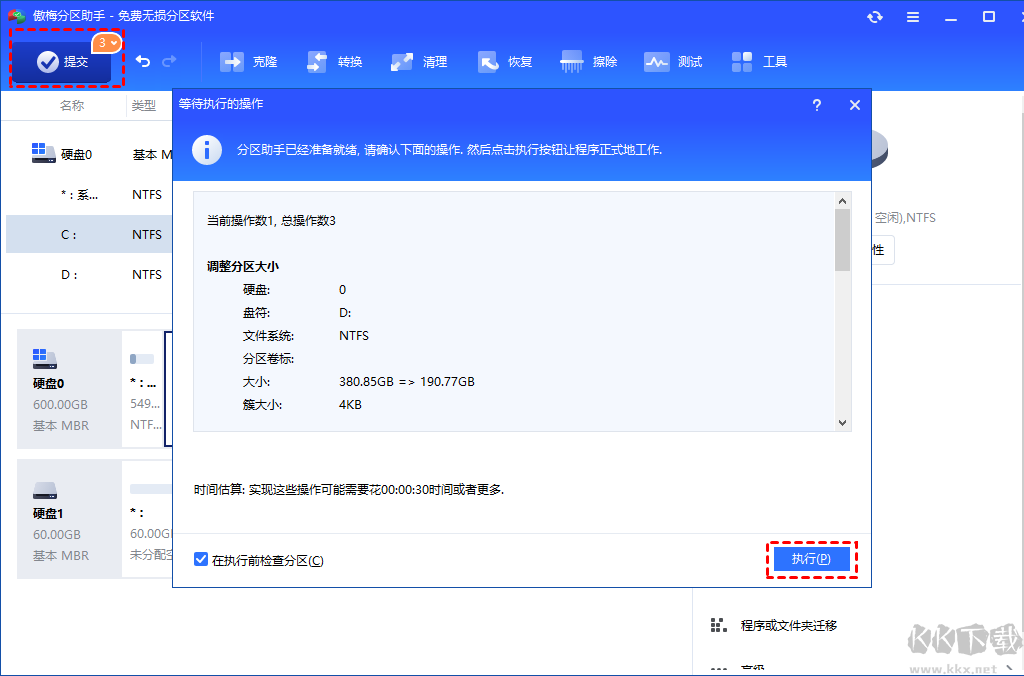 傲梅分区助手绿色版