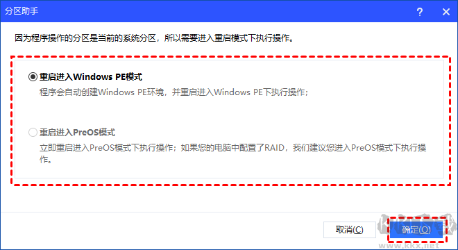 傲梅分区助手绿色版