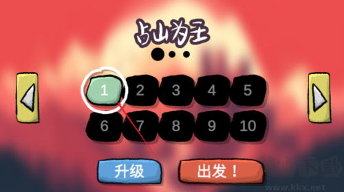 占山为王官方版